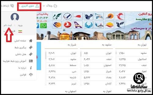 ثبت نام در سایت مسافر کده